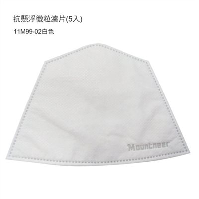 【Mountneer】山林休閒 MIT 抗懸浮微粒濾片(5入) 口罩濾片 衛生防護