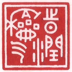 李清源