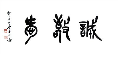 王北岳