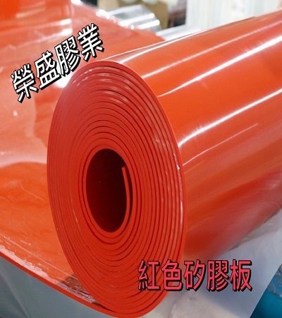 桃園矽膠板,桃園硅膠板,白色硅膠板,紅色硅膠板,黑色硅膠板,桃園矽膠板專業批發,矽膠板,榮盛膠業,桃園膠業,桃園橡膠板,白色矽膠板,黑色矽膠板,紅色矽膠板 ,矽膠墊,矽膠條,矽膠角條,耐熱墊,隔熱墊