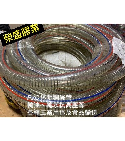 PVC透明鋼絲管, 桃園矽膠布風管,桃園矽膠風管,玻璃纖維布風管,雙層玻璃纖維布風管,雙層矽膠布風管,桃園工業用管,桃園矽膠板,桃園硅膠板,桃園紅色矽膠板,桃園紅色硅膠板,桃園黑色矽膠板,桃園黑色硅膠板,桃園矽膠板專業批發,矽膠板,榮盛膠業,桃園膠業,桃園膠業行,桃園橡膠板,黑色矽膠板,紅色矽膠板 ,矽膠墊,矽膠條,矽膠角條,耐熱墊,隔熱墊