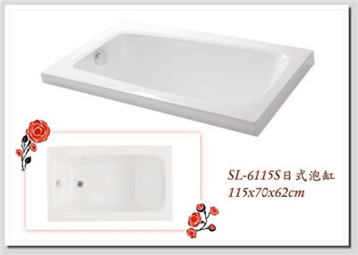 SL-6115S 高亮度壓克力浴缸  