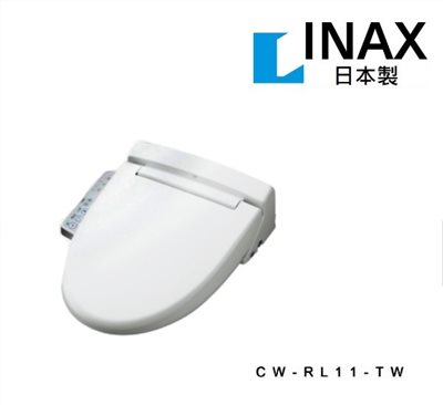 INAX  CW-RL11-TW/BW1  電腦馬桶蓋 