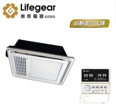 樂奇 BD-125  系列 暖風機附LED燈