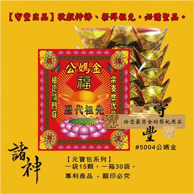 【守豐出品】環保紙業/元寶包系列