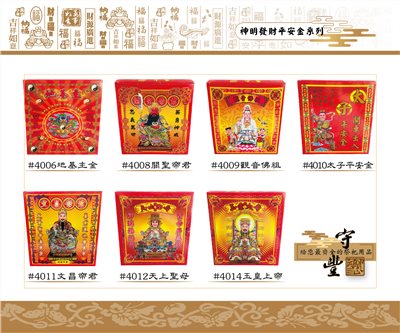 【單件購入窗口】神明發財平安金系列