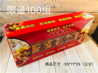 【豐盛祭祖禮盒】祭拜祖先，拜公媽專用祭祖禮盒