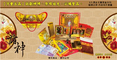福德正神