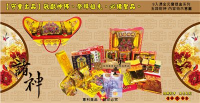 五路財神