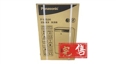 Panasonic 國際牌清淨除濕機 F-Y20JH