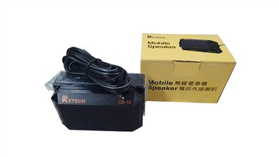 mobile無線電車機專用  speaker 專用外接喇叭