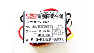 Haiton 電壓輸出 4段式電腦控制開關 ESW-4031C 