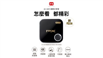 大通PX 4K無線影音分享器 WFD-5000A (附HDMI線、壁掛架)