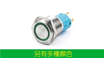16mm不鏽鋼金屬平面環形燈有段開關 12V、110V；藍、白、紅