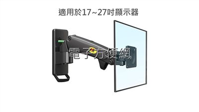 NB 17吋至27吋 氣壓式萬向旋壁架 F120 
