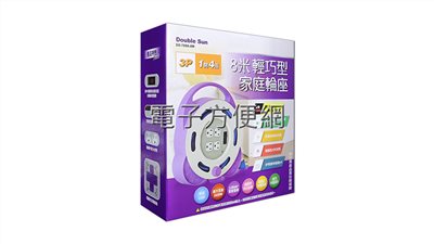 雙日電器 1開4插3P輕巧型家庭輪座15A 8米 DS-709A-8M