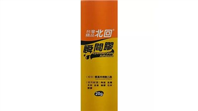 北回 瞬間接著劑 快乾 泛用型 塑膠 瞬間膠