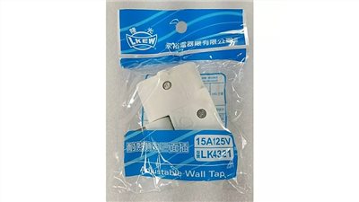 隆光LKEW 耐熱 活動三面插 LK4321 轉向插座