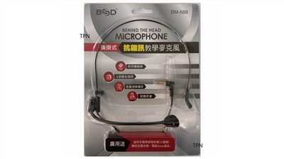 後掛式抗雜訊麥克風 BM-688 教學擴音機專用