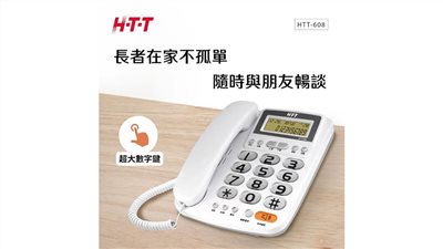 H-T-T 有線電話機 HTT-608 顏色隨機出貨