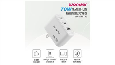 WONDER 旺德電通 70W GaN氮化鎵極速智能充電器 WA-A16TS3 2C+1A