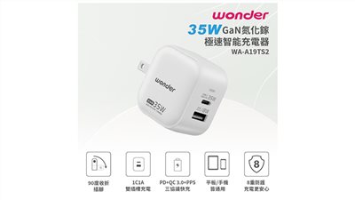 WONDER 旺德電通 35W GaN氮化鎵極速智能充電器 WA-A19TS2 1C+1A