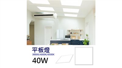 華豐利 輕鋼架用高效率平板燈 白光 60cm*60cm 40W HY-PA6060 6入