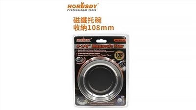 HORUSDY 零件收納 磁鐵托碗收納 108mm  SDY-97814
