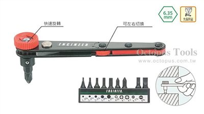 Octopus DR-06 L型棘輪起子組