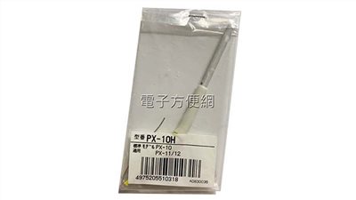 烙鐵用發熱芯/電熱絲 PX-10H