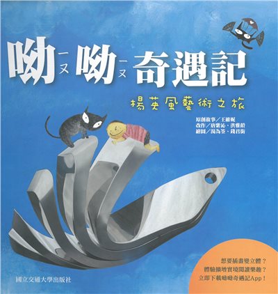 呦呦奇遇記