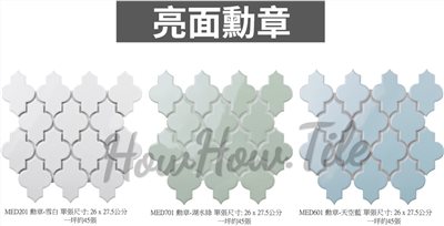 馬賽克 亮面勳章系列 共三色