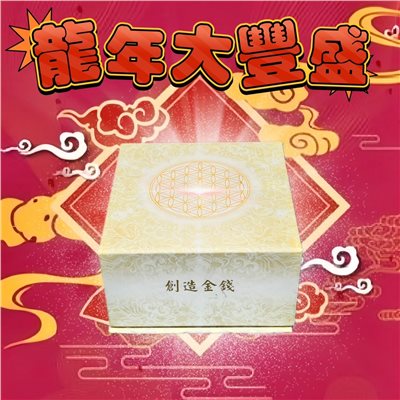 創造金錢卡