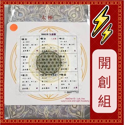 能量渦輪：開創組
