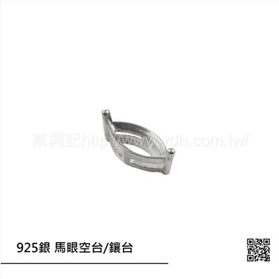 925銀 馬眼型空台/鑲台