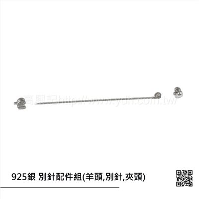 925銀 別針組