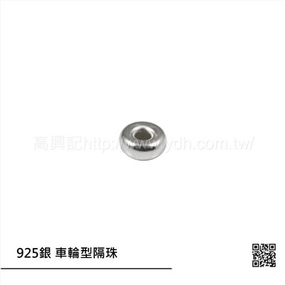 925銀 車輪型隔片