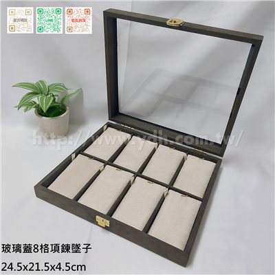 21x24公分8格墜子玻璃蓋收納盒(麂皮)