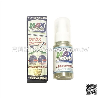 蠟用擦亮油