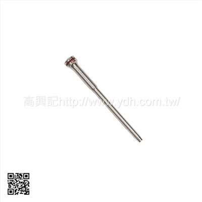 螺絲型軸柄 柄徑2.34mm