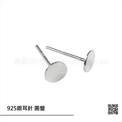 925銀耳針 大圓盤
