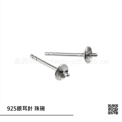 925銀耳針 珠碗