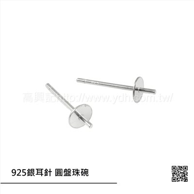 925銀耳針 圓盤珠碗