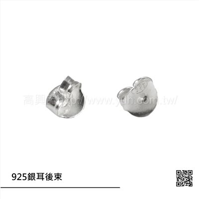 925銀耳後束 