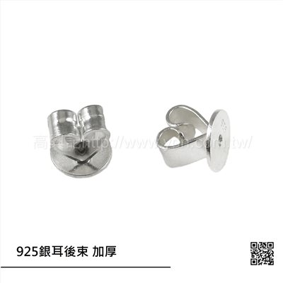 925銀耳後束 加厚