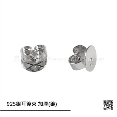 925銀耳後束 加厚(鍍)