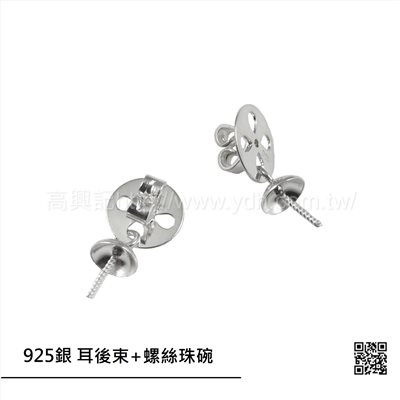 925銀耳後束 附珠碗