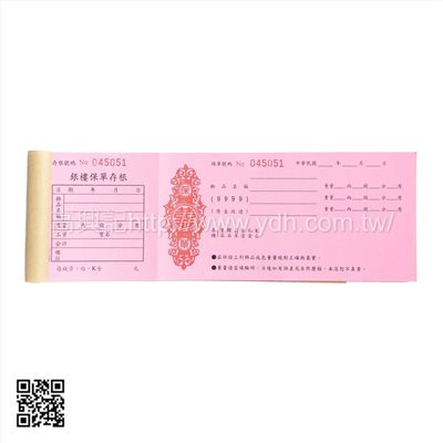 存根式黃金保單