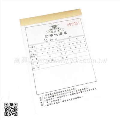 複寫式訂購單