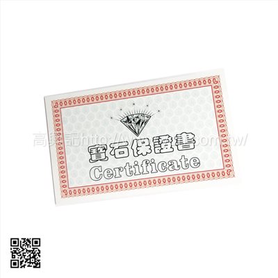 寶石珠寶保證卡
